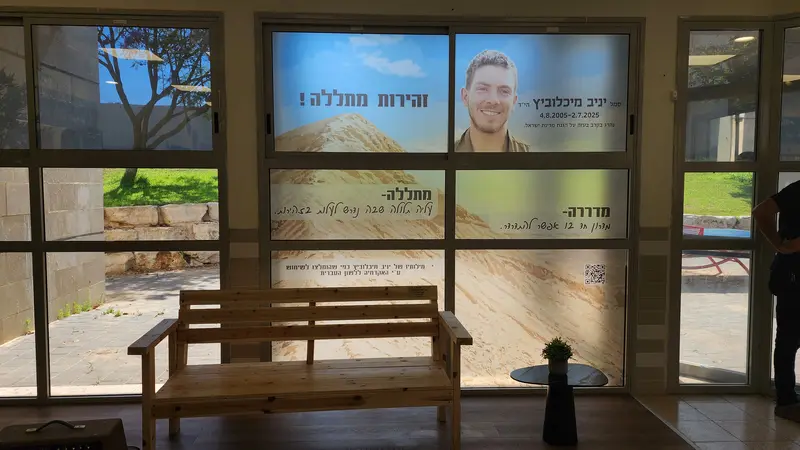הנצחה ליניב ואזכור למילותיו בבית ספר בן גוריון, נס ציונה